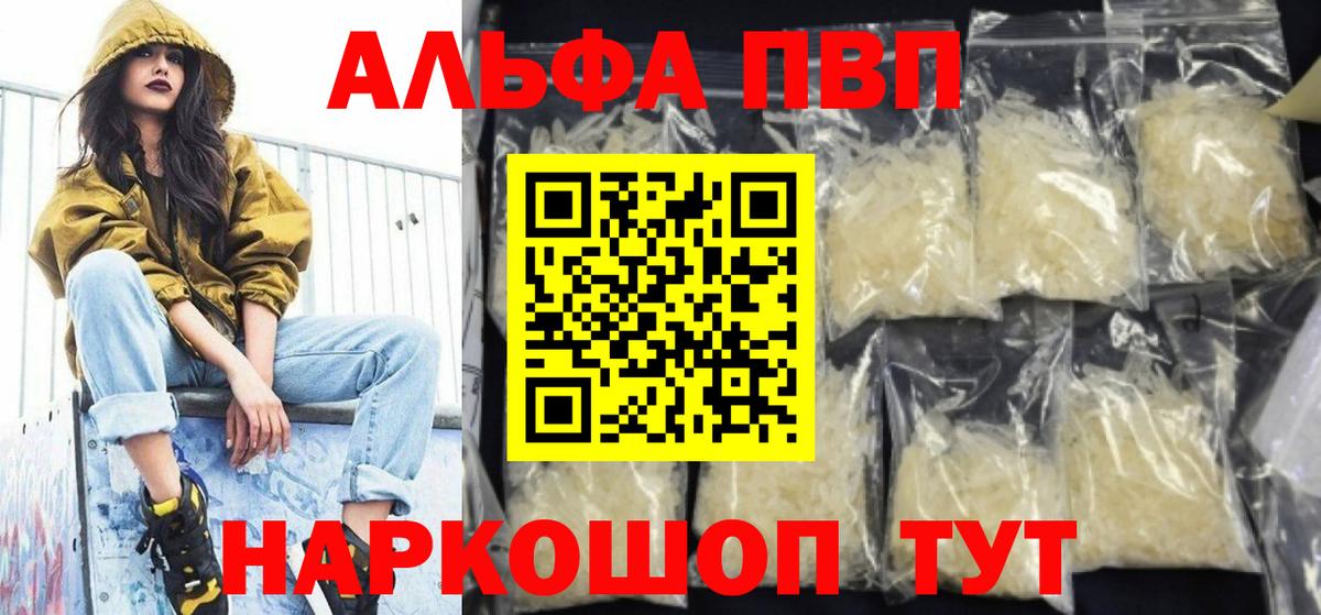 Краснокамск  Alfa_PVP Соль  APVP  А ПВП СК  Вход с VPN 