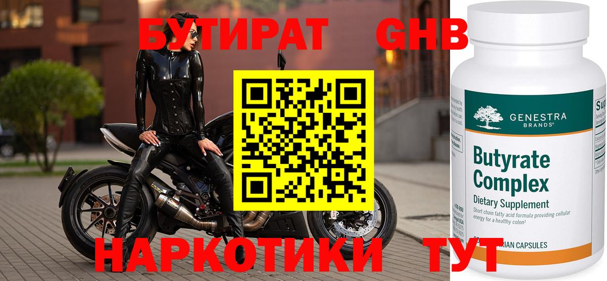 БУТИРАТ жидкий экстази Краснокамск