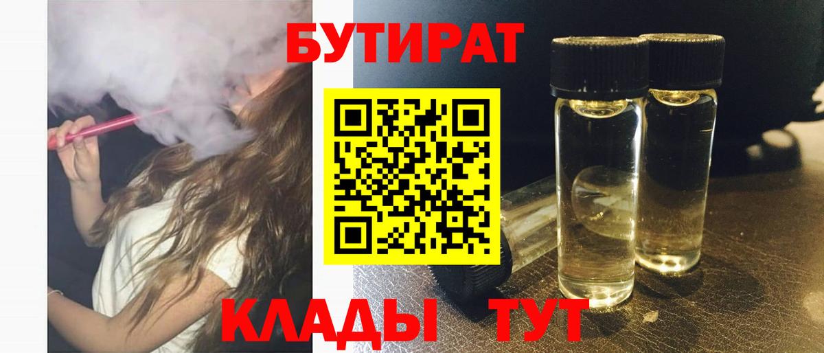 Бутират оксибутират  Вход с VPN  Краснокамск 