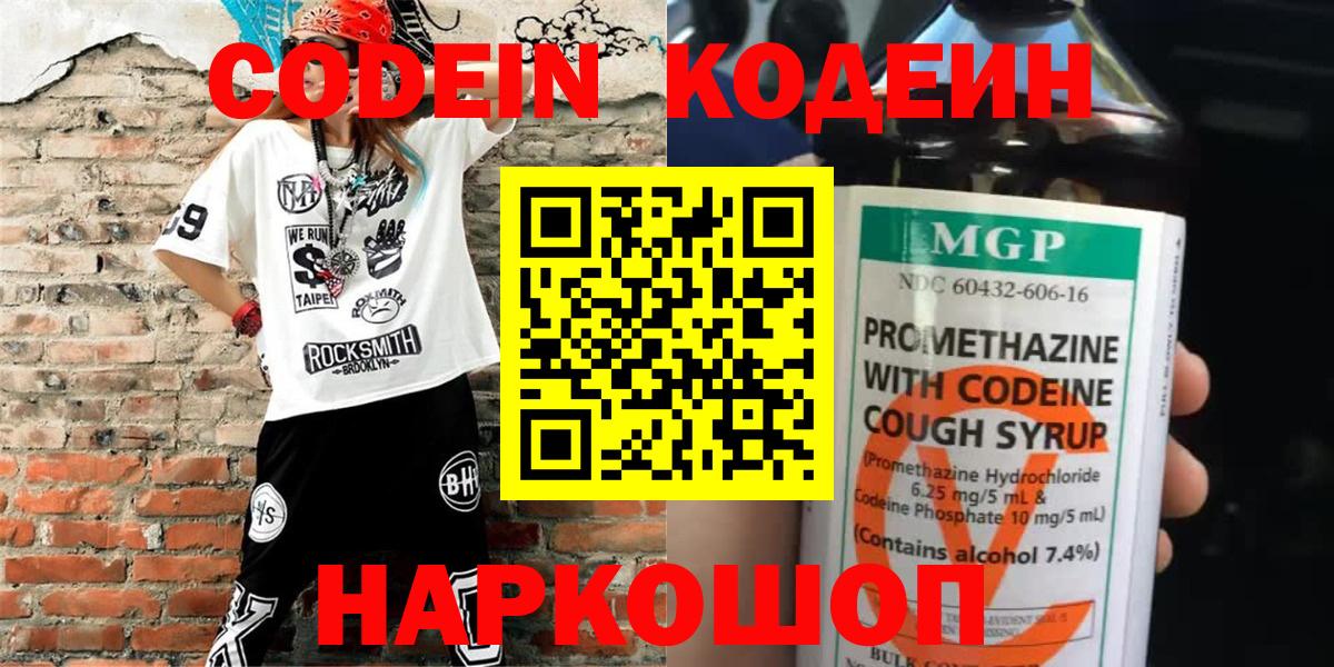 Краснокамск  Кодеин напиток Lean (лин)  Вход с VPN 