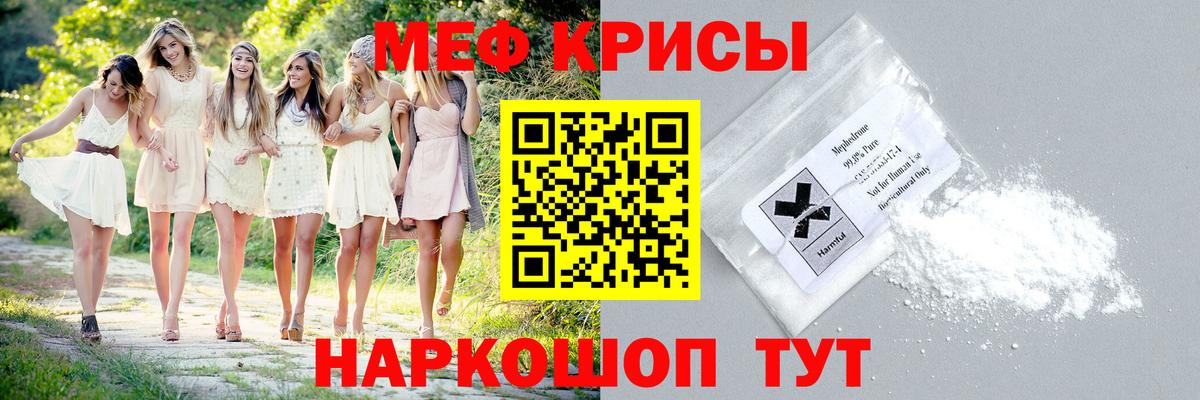 МЕФ кристаллы  Вход с VPN  МЕФ мяу мяу  Мефедрон  Краснокамск 