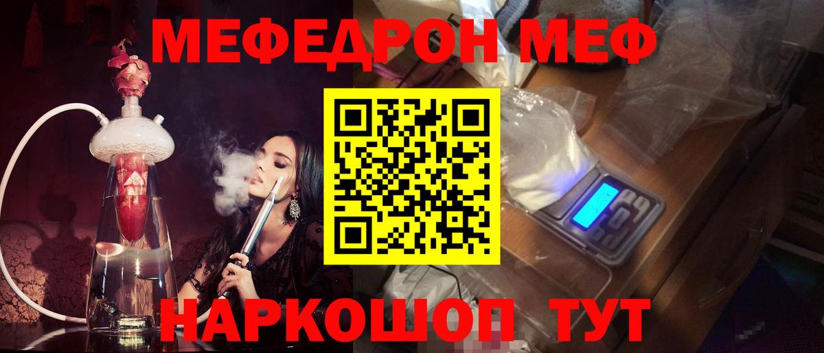 Меф мяу мяу мука Краснокамск