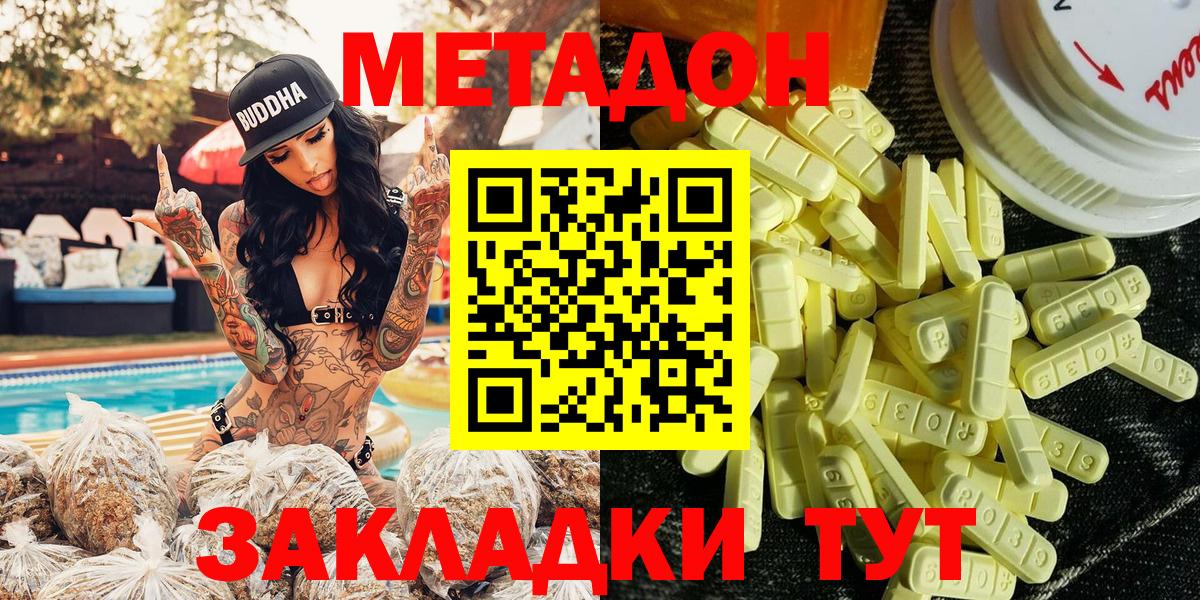 Метадон белоснежный  Вход с VPN  Краснокамск  Метадон methadone 