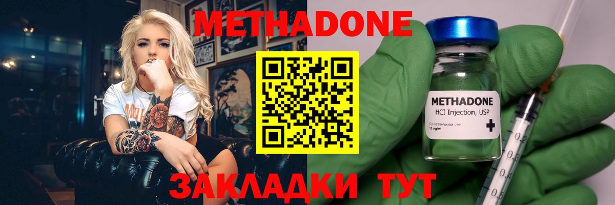 Метадон methadone Краснокамск